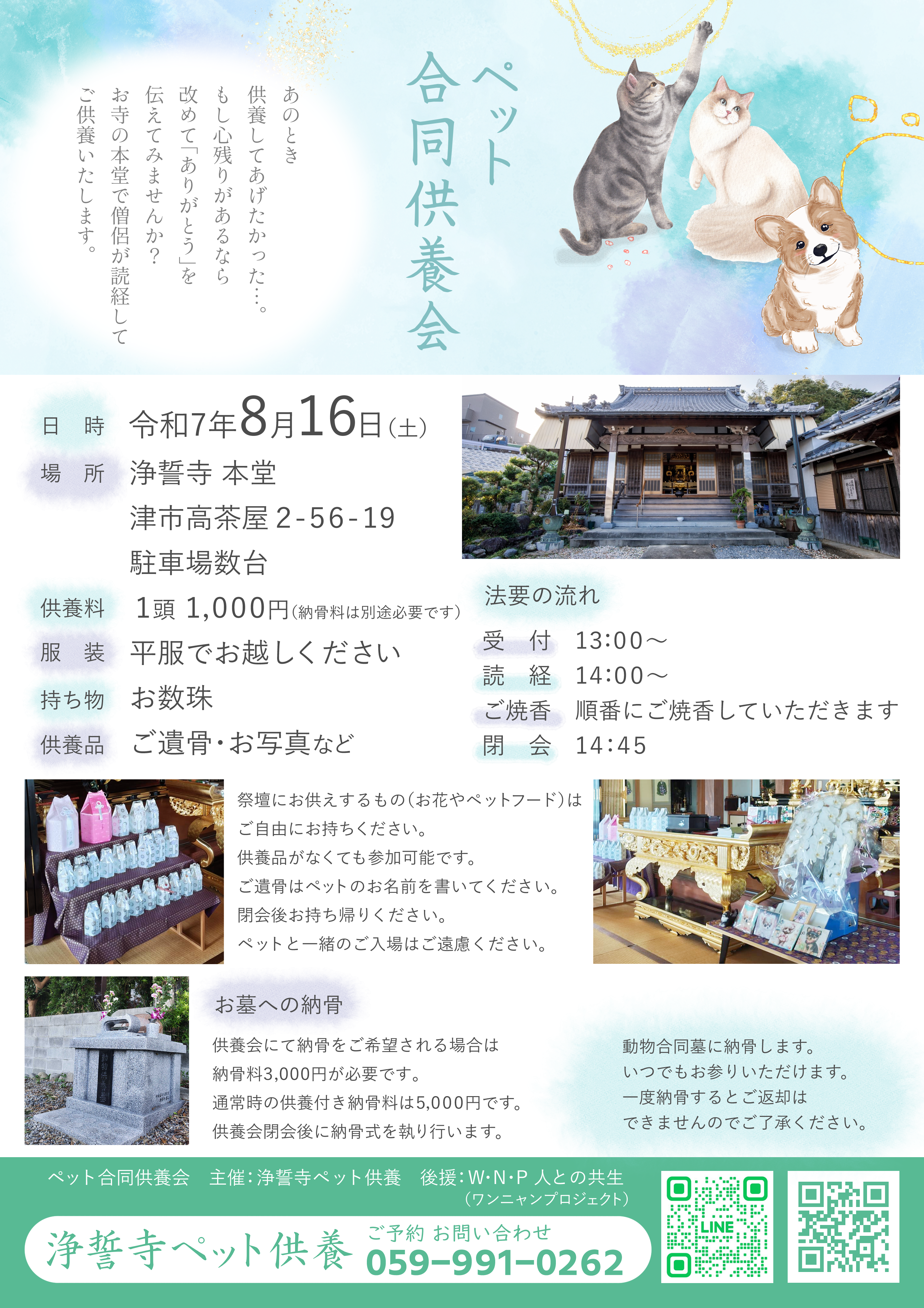 合同供養会