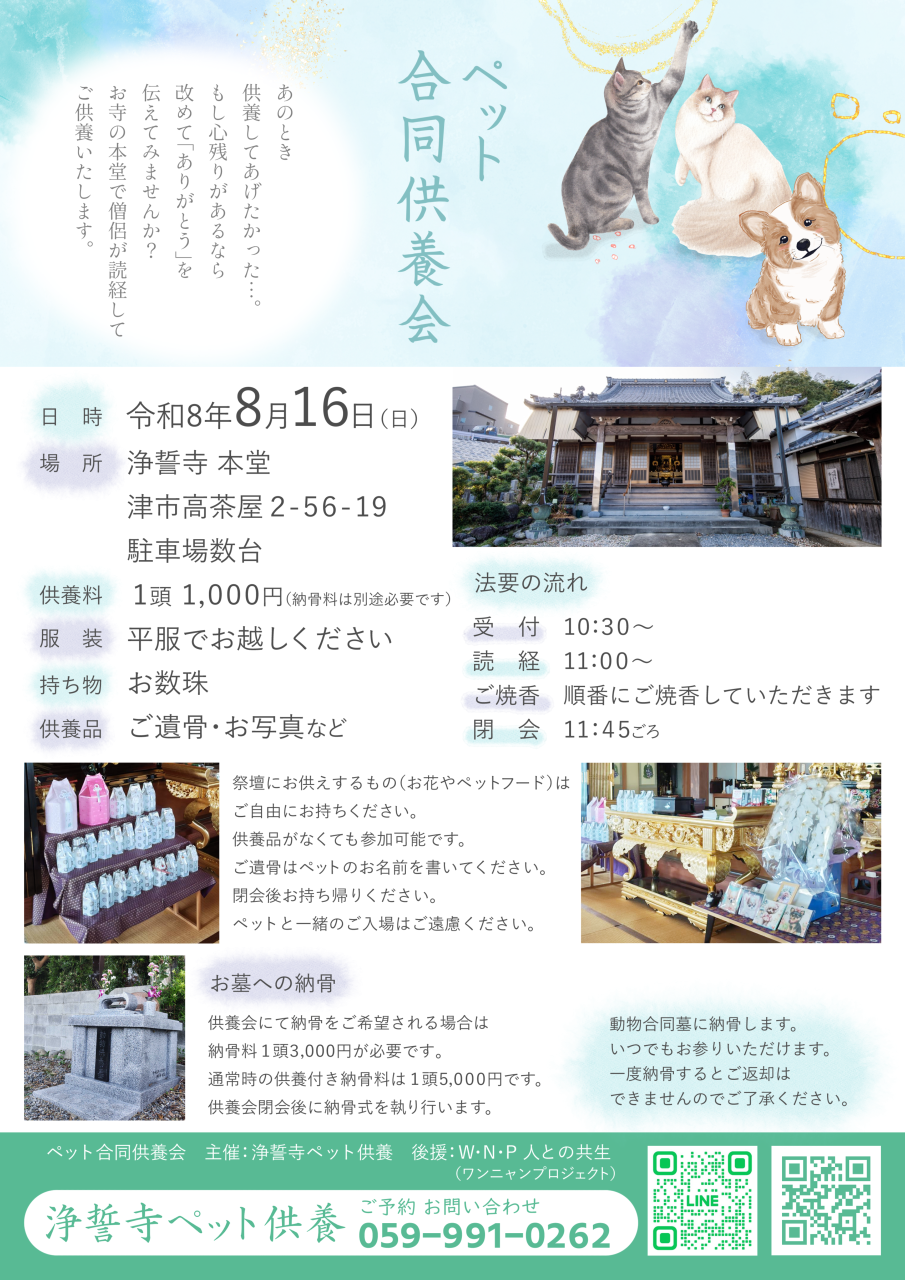 ペット合同供養会